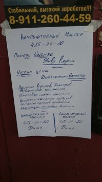 Чет жулье последнее время взяло моду, писать якобы от руки объявы!