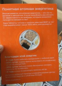 Скушай таблетку, урановую... Просвятись!!!
