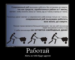В россиянии прав нет одни обязанности раба перед работодателем
