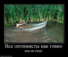 Непосредственность этих оптимистов просто зашкаливает