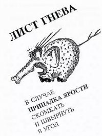 Управление гневом