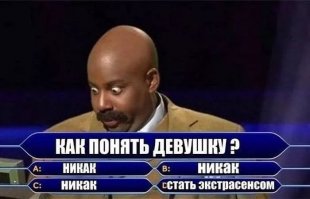 Женская логика - убойная сила