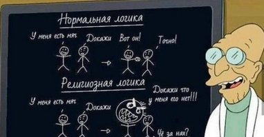 Следущий уровень сложности, будет спор с религиозным фанатиком.