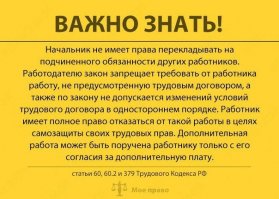А  тут всё просто.
1)  В  трудовом  договоре  стоит  не нормированный рабочий  день и  не нормированный  график. Правда оп часы в месяц  оплатят  отдельо -факт.
2)  В  трудовом  договоре стоит "  выполнять устные и письменные  распоряжения  непосредственного  руководителя  и  вышестоящих  ... " 
И все дела.