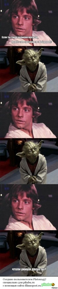 10 цитат магистра Йоды, которые сделают вас мудрее