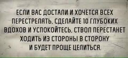 Управление гневом