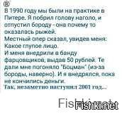 Глупое лицо привлекает мошенников