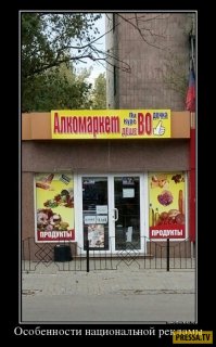 Шедевры провинциальной рекламы