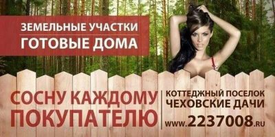 Одно время по трассе М-2 "Крым" висели такие рекламные билборды. Висят сейчас или нет не знаю, давно не ездил по этой трассе.