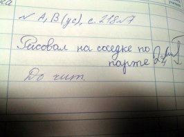 Это из топ-10 самых смешных замечаний в дневниках школьников? На каком слове смеяться?