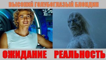 Слева не высокий голубоглазый блондин, а голубоглазый пид*p-блондин