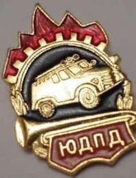 "Юные Детишки Поджигайте Домишки!"