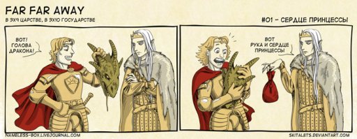 Дракон и рыцарь