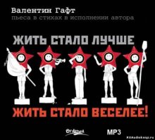 Моноспектакль в исполнении народного артиста России Валентина Иосифович Гафта. 
Эта убийственно ироничная фантасмагория и есть поиск ответа на такой мучительный для истории России вопрос. Возможно, мы услышим его в беседах Вождя народов с героями минувшей и нынешней эпох: Жуковым, Ахматовой, Шостаковичем, Бухариным, Радзинским, Жванецким, Зюгановым и даже Христом