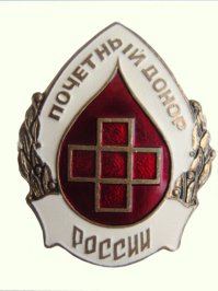 У меня вот такой есть. И у жены тоже. Только она кровь все время сдавала, а я плазму)
