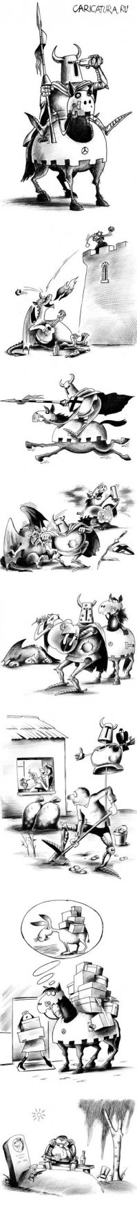 И вновь о Рыцаре и Драконе