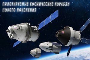 Так и будем "таксистами" на низкую орбиту подрабатывать, чтоб штаны не упали, или всё же доведём до ума ПТК НП "Федерация" и ракету-носитель "Союз-5", в том числе сверхтяжёлый вариант?