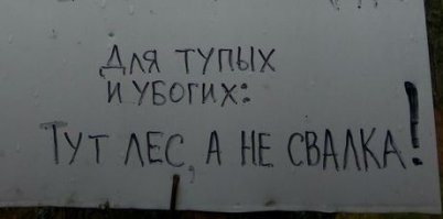 На тупых и убогих призывы и плакаты не действуют, увы.
Только штрафы и порка.