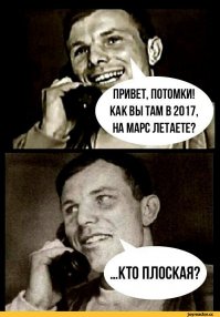 Про плоскую землю