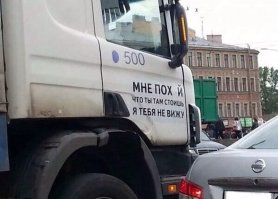 Не стоит плестись рядом с большегрузом