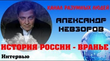 Да давно понятно что почти 80% "истории" враньё, когда уже начнут работать институты, куда уходят наши налоги этим "профессорам"