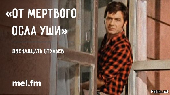 у нас на этот случай есть универсальное платежное средство,  мертвого осла уши , подзабыли?