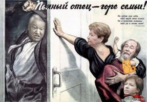 Антиалкогольные карикатуры и агитки из СССР