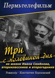 не совсем про пионеров, но..