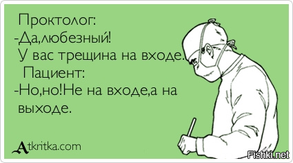 Берегите задницу, мужики!