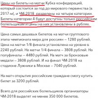Ну, цены устанавливает FIFA, а не страна-хозяйка. А для болельщиков из России - специальные цены.