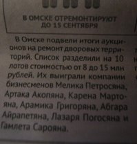 у нас отвечают за дороги всякие акопяны и Петросяны, ничего удивительного