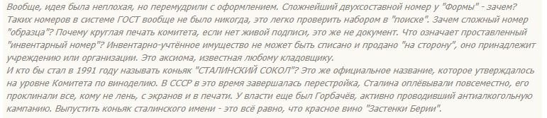 "Сталинский сокол"