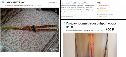 Услышали один раз фразу  и давай ей везде прикрываться. Если это младшие классы, то писал ребенок под диктовку идиотов родителей. А если старшие классы, то подросток просто решил выпендриваться, хотя на самом деле просто показал свою лень и степень дебилизма. Лыжи новые детские стоят 163 р., а б/у лыжи для взрослых 600р. А если иметь желание и немного напрячься, хотя бы капельку, то можно найти лыжи ОТДАМ ДАРОМ. Но нет, намного проще написать вот такой бред и принести его в школу с гордым видом. И как не стыдно было такое отдавать! Позорище.