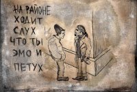 Как рождаются слухи