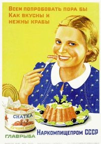 Ссоветский рекламный плакат