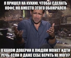 "- Никому нельзя верить! Вообще никому! Даже самому себе!.. а ведь только пукнуть хотел..."
