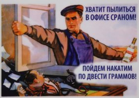 Ссоветский рекламный плакат