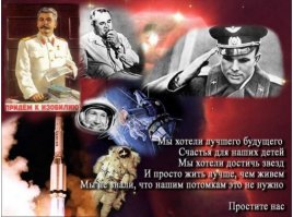 Ностальгия по СССР