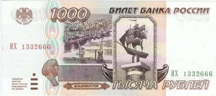 Полистал свою коллекцию, вспомнил, что раньше Владивосток был - 1000 рублей
