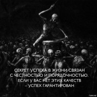 Совесть - лучший способ разбогатеть