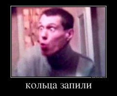 Три кольца - просто быстро и легко!