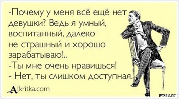 13 признаков того, что вы слишком доступная