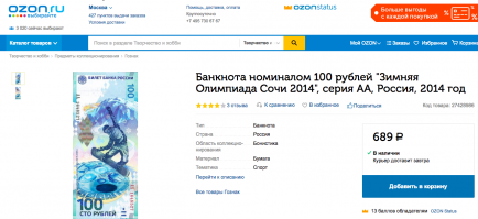 Я конечно знал что Ozon завышает цены на товар, но тут они даже себя переплюнули.