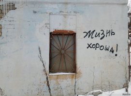 25 надписей, которые дадут понять, что вы точно находитесь в России