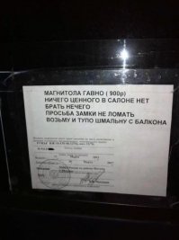Памятка автоугонщику на стекле автомобиля