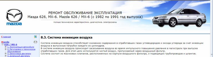 <Где, то самое разрежение, про которое вы говорите?>(c)
 На моей, 626й Мазде, есть.
Если не достаточно описания работы системы, могу завтра сделать фото.