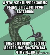 Правда о Шерлоке Холмсе. Каким порокам предавался мыслитель с Бейкер-стрит