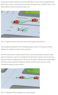Как не надо поворачивать налево