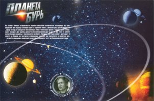 А замечательный фильм,  "Планета бурь", по повести Александра Казанцева,  в котором  рассказывалось о совместной советско-американской экспедиции на Венеру, забыли ?  Этот фильм в свое время  был сенсацией.