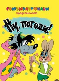 Вот отличный мультсериал, такого уже не сделают, а жаль.